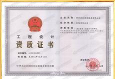 設(shè)計(jì)資質(zhì)正本
